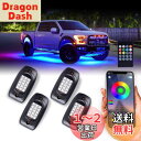 MOREFULLS LED アンダーライト 車 RGB ロックライト ライトキット 4個セット 車用 音楽同期 ブレーキライト 多色APP Bluetoothコントロール リモコン付き ボタンスイッチ付き 多機能 車外装飾 車のシャーシ装飾用 防水 おしゃれ 音楽モード