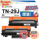 GPC Image 互換トナーカートリッジ 29J 2本セット TN-29J 大容量タイプ ブラザー(Brother)用 TN29J トナー 印刷枚数:約300...