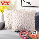 【送料無料】OTOSTAR クッションカバー 50x50cm 北欧 2枚セット ショートウール ベルベット おしゃれ 可愛い 柔らかい 柄 ひし形 モダン エレガント ファスナー インテリア ソファー用クッションカバー クッションケース ソファ背当て くっしょんかばー 装飾枕カバー 座布団
