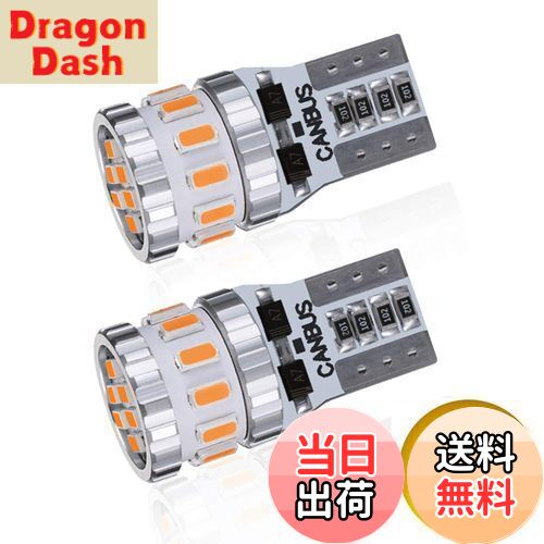 【送料無料】T10 LED アンバー 爆光 2個 キャンセラー内蔵 LED T10 車検対応 3014LEDチップ18連 12V 車用 ポジション/ライセンスランプ/ナンバー灯/ルームランプ (2個セット)