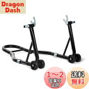 Donext バイクスタンド リア メンテナンススタンド 後輪用 整備用 耐荷重340kg 750LBS キャスター付き U型 ブラック