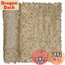 【送料無料】TENCEN カモフラージュネット 迷彩柄 迷彩ネット 偽装網 ギリーネット サンシェード 日除け 風通し 目隠し キャンプ 野外活動 サバゲー 野...