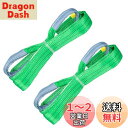 HELIX スリングベルト 【2本セット】 2m 幅50mm 使用荷重2000kg ナイロンスリング 吊上げ 牽引 ヘリックス 2T 日本語説明書付き