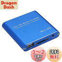 【送料無料】アルテマ PC不要! メディアプレーヤー 極小型 映像 再生機器 デジタル マルチメディアプレーヤー 大画面テレビや液晶モニターなどで簡単動画再生 SD/USB/HDD HDMI出力 対応 ブルー 日本語取扱説明書付属