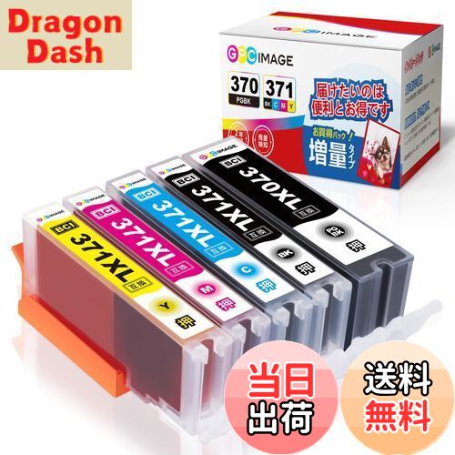 【送料無料】GPC Image BCI-371XL BCI-370XL 互換インクカートリッジ 5色セット 大容量タイプ Canon 対応 インク 371 370 キャノン 用 BCI-371 BCI-370 インクカートリッジ TS5030 TS5030S TS6030 TS8030 TS9030 MG5730 MG6930 MG7730 対応の 371 370 インク 残量表示機能 個