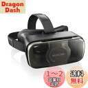 エレコム VRゴーグル VRグラス 目幅調節可能 眼鏡対応 スマートフォン対応 ブラック VRG-S01BK