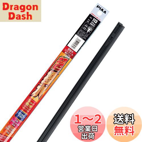 ̵PIAA(ԥ) 磻ѡ ؤ 575mm Ķϥꥳ ü쥷ꥳ󥴥 1 113 SMR575