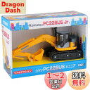 トイコー(Toyco)フリクション コマツPC228usジュニア
