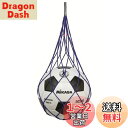 【送料無料】ミカサ(MIKASA) ボールネット 1個入れ 青 ポリエステル NET1-BL