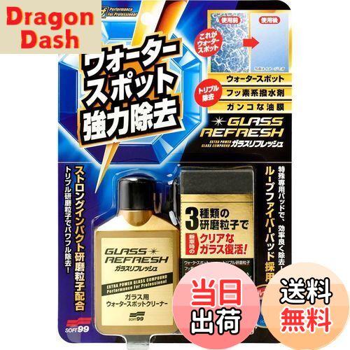 【送料無料】ソフト99(SOFT99) 液体 ガラスクリーナー ガラスリフレッシュ ガラス...