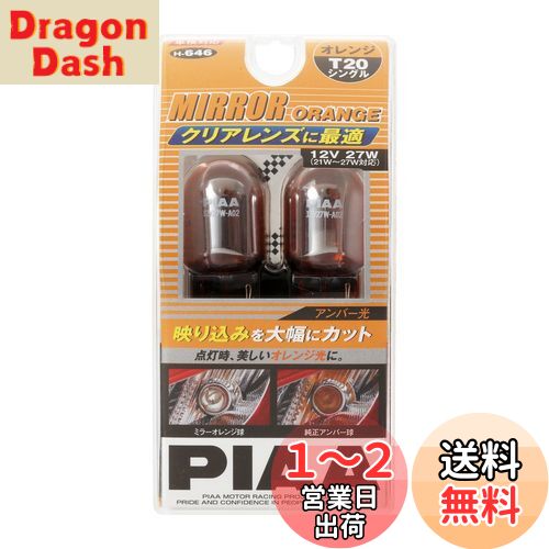 ̵PIAA(ԥ) 󥫡 ϥХ T20󥰥  ߥ顼 ָб ͢б 2 12V/27W H-646