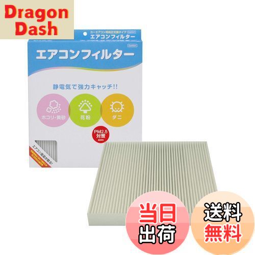 【送料無料】PIAA(ピア) 車用 エアコンフィルター コンフォート 特殊静電式2層式フィルター PM2.5対応 ホコリ・ダニ・花粉をシャットアウト ※交換用 1個入 [ホンダ車用] オデッセイ・ステップワゴン・ストリーム_他 EVC-H3