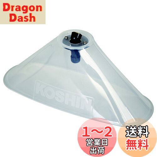 【送料無料】工進(KOSHIN) 噴霧器パーツ 除草剤用 カバー付泡状除草噴口 ネジ径G1/4 PA-105