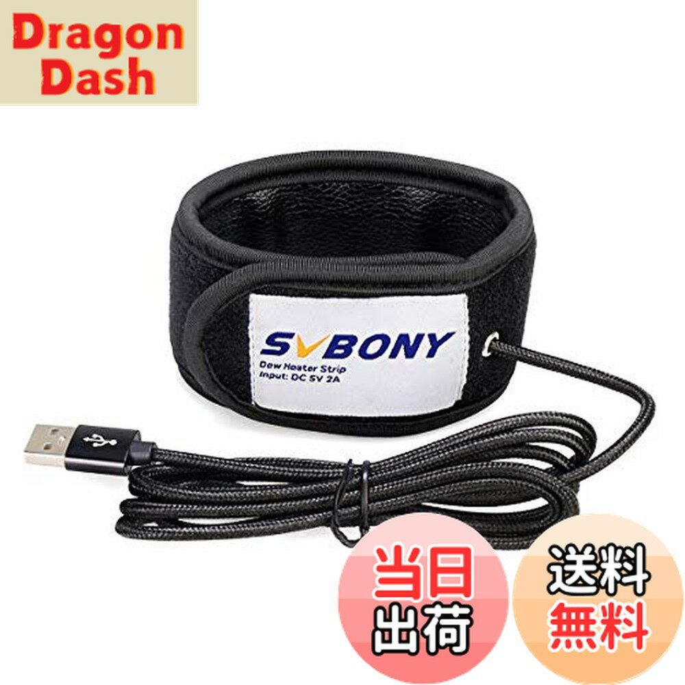 【送料無料】SVBONY SV172 結露防止 レンズヒーター