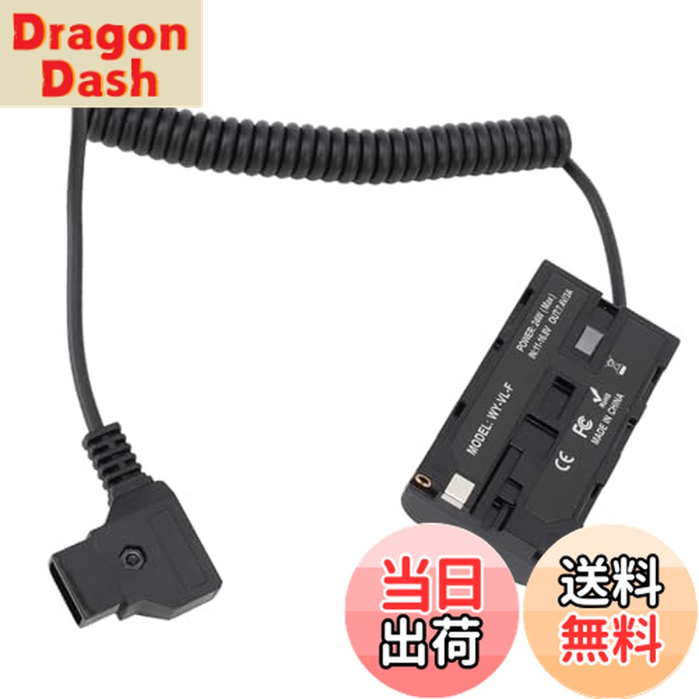 【送料無料】DタップしてNP F550ダミーバッテリー、 高変換効率のダミーバッテリー電源アダプター、 安全保護回路 カメラ電源アダプター カメラモニター補助光用