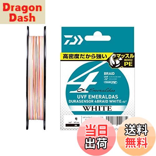 【送料無料】ダイワ(DAIWA) PEライン UVFエメラルダスデュラセンサー +Si2 0.4-0.8号 100/150m ホワイト(カラーマーキング付)
