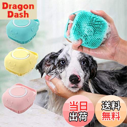 【送料無料】Forahome ペット シャワーブラシ お風呂用 マッサージ ブラシ 柔らかい 血行促進 ストレス..