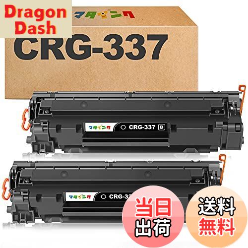 【送料無料】マタインク CRG-337 互換トナーカートリッジ キヤノン(Canon)用 CRG337 黒2本セット 大容..