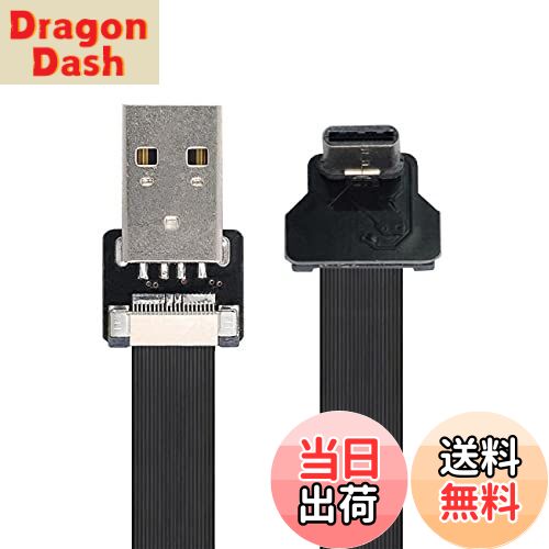 【送料無料】NFHK アップダウンアングルUSB 2.0 Type-AオスからUSB-C Type-CオスデータフラットスリムFPCケーブル FPV & ディスク & 電話用 20cm
