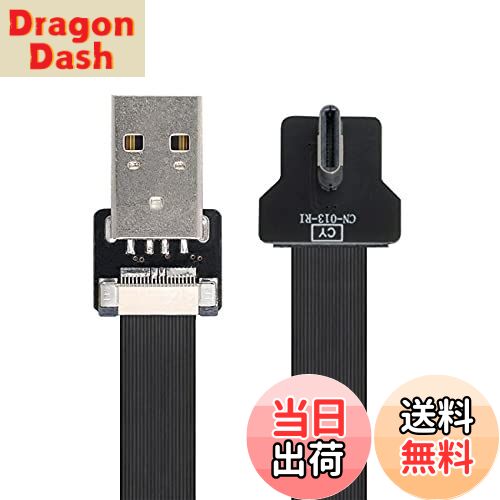 【送料無料】NFHK 直角 USB 2.0 Type-A オス - USB-C Type-C オス データ フラット スリム FPC ケーブ..