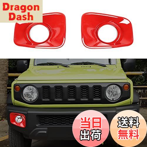 【送料無料】ANTC フォグランプ カバー Jimny JB64 JB74 2019+ 車種専用 フォグライトフレームステッカー フォグライトフレームカバー フロントバンパーフォグライトフレームステッカー DIY装飾品 ジープラングラー 外装 (赤い色)