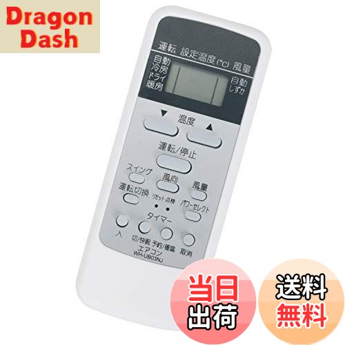 【送料無料】winflike 代替リモコン compatible with WH-UB03NJ WH-UB03NJ1 WH-D8B WHD8B WH-D6B1 WH-D1P WH-TA03EJ Toshiba エアコン用【設定不要ですぐに使えるかんたんなリモコン】