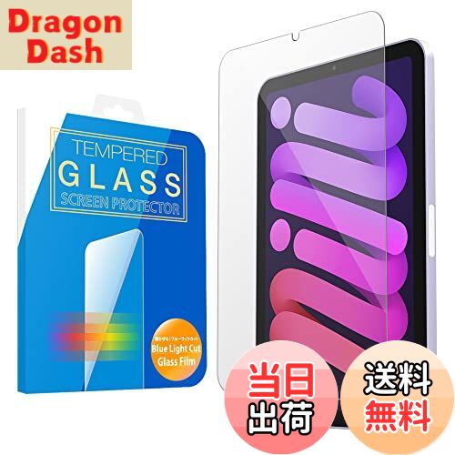 【送料無料】MS factory iPad mini 7/6 用 ブルーライトカット 90% ガラスフィルム mini7 (A17 Pro 2024 第7世代) mini6 (2021 第6世代) 強化ガラス フィルム アイパッドミニ 保護フィルム 90日 FD-IPDM6-BLUE-AB