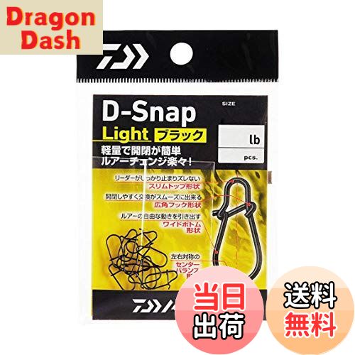 【送料無料】ダイワ(DAIWA) Dスナップライトブラック SSS/SS/S/M/L