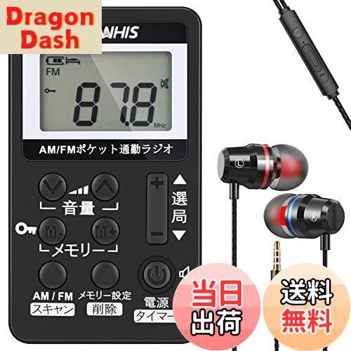 【送料無料】ZHIWHIS 携帯ラジオ 小型充電式 タイマー/デジタル時計付き AM/FM/ワイドFM対応 DSP高感度..