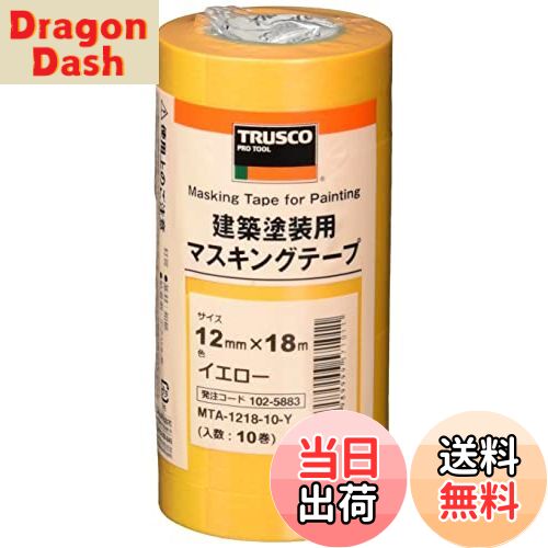 【送料無料】TRUSCO(トラスコ) 建築塗装用マスキングテープ 長さ18m イエロー