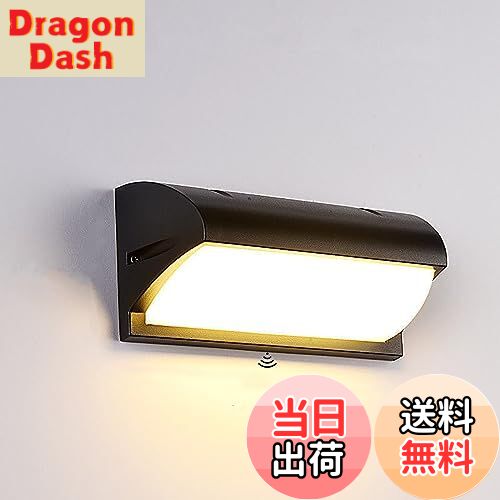 【送料無料】Lightess 玄関灯 LED ポーチライト ブラケットライト 玄関ライト 人感センサー 明暗センサー 密閉防雨型IP65 屋外照明器具 夜間自動点灯 ウォールランプ 門柱灯 玄関照明 防犯ライト 廊下灯 ガーデンライト壁掛け照明