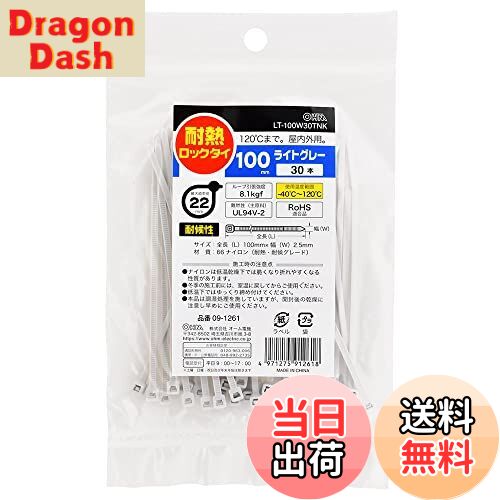 【送料無料】オーム電機 結束バンド 耐熱ロックタイ 耐候性 屋外