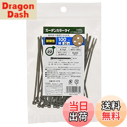 【送料無料】オーム電機 結束バンド 屋外
