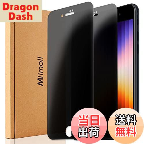 【送料無料】Miimall【覗き見防止】 Apple iPhone SE第3世代 覗き見防止フィルム iPhone SE 2022 強化..