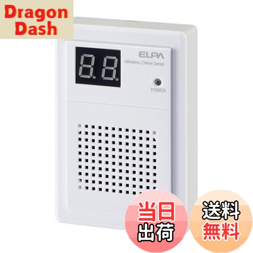 【送料無料】エルパ (ELPA) ワイヤレスチャイムポータブル受信器 インターホン 工事不要 介護 無線 配線不要 EWS-P71