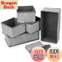 【送料無料】Navaris 収納ボックス 6個セット 収納ケース 衣装ケース - 引き出し 収納 小物入れ バスケット 衣類収納 - 洋服収納 おもちゃ箱 ジグ...