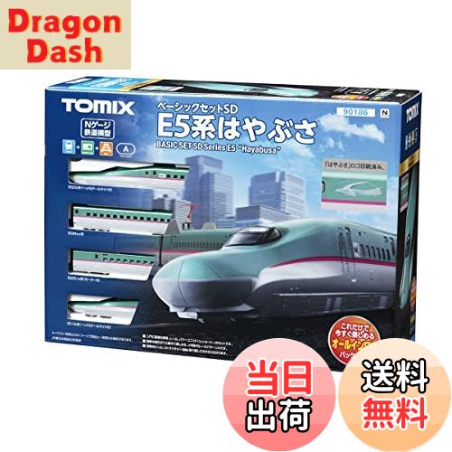 【送料無料】トミーテック(TOMYTEC)TOMIX Nゲージ ベーシックセット SD E5系はやぶさ 90186 鉄道模型 ..