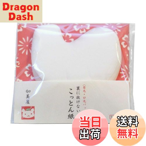 【送料無料】加美屋 目元口元パック用こっとん紙 色:ホワイト、サイズ:50枚 (x 1)