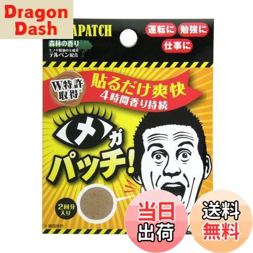 【送料無料】メガパッチ サイズ:2枚セット