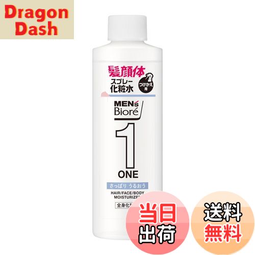 【送料無料】メンズビオレONE 全身化粧水スプレー 色：クリア