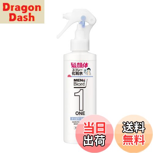 【送料無料】メンズビオレONE 全身化粧水スプレー さっぱり 本体 色：クリア、サイズ：1個