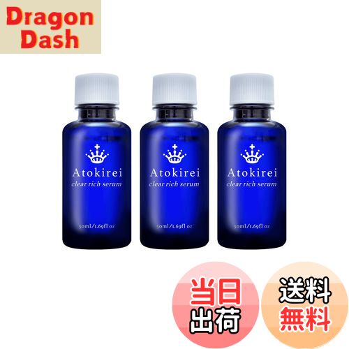【送料無料】ニキビ跡 ニキビ ケア専用 美白 美容液 化粧水 薬用 Atokirei アトキレイ で 保湿 炎症 しみ 集中対策/大人ニキビ にきび シミ 対策に/メンズ レディース どちらも使える （医薬部外品）50ml/1ヶ月分 サイズ：50ml×3本