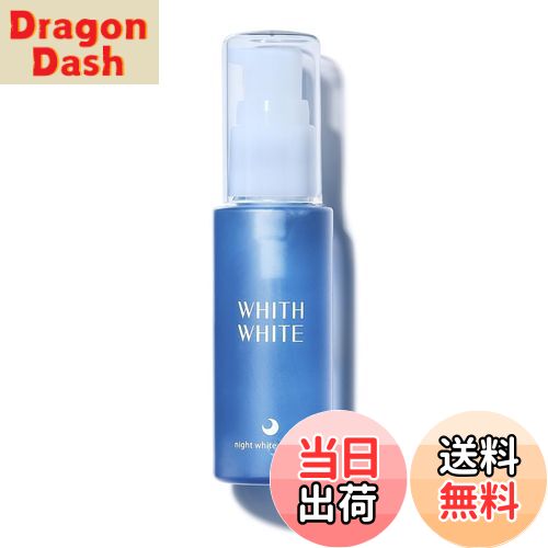 【送料無料】フィス ホワイト 美容液バリエーション 色：blue white（ナイトケア）