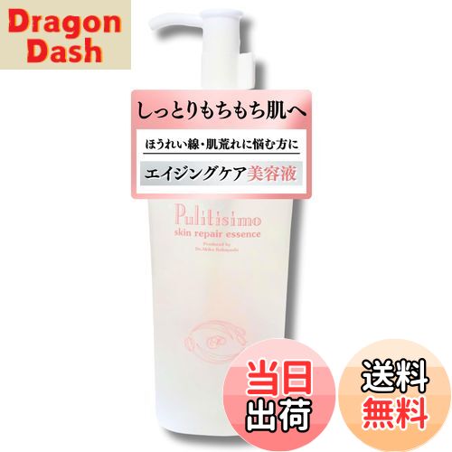 【送料無料】プリティシモ スキンリペアエッセンス 【医薬部外品】 美容液 保湿 エイジングケア ほうれい線 毛穴ケア 肌荒れ ヒアルロン酸 乾燥 敏感肌 ギフト プレゼント サイズ：120ml