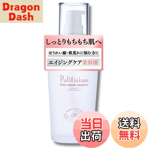 【送料無料】プリティシモ スキンリペアエッセンス 【医薬部外品】 美容液 保湿 エイジングケア ほうれい線 毛穴ケア 肌荒れ ヒアルロン酸 乾燥 敏感肌 ギフト プレゼント サイズ：50ml