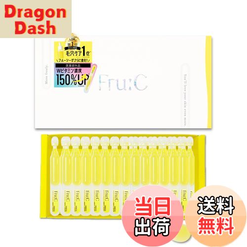 【送料無料】fru:C フルーシー ビタミンC美容液 【LDK史上最高の毛穴レス効果を獲得】透明感アップも叶えるホワイトCカプセル