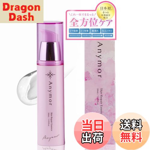 【送料無料】【4種の有効成分配合】Anymor（エニモ）スキンリペアエッセンス 30ml 医薬部外品 美容液 薬用【もう迷わない！これ一本でまるっと全方位ケア】ナイアシンアミド トラネキサム酸 パンテノール サリチル酸 ニキビ 毛穴 角質 シワ シミ
