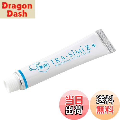 【送料無料】美白 シミ対策 トラネキサム酸 クリーム 美白美容液 シミ対策 肝斑 医薬部外品 美白化粧品 薬用 トラシーミZ サイズ：25グラム (x 1)