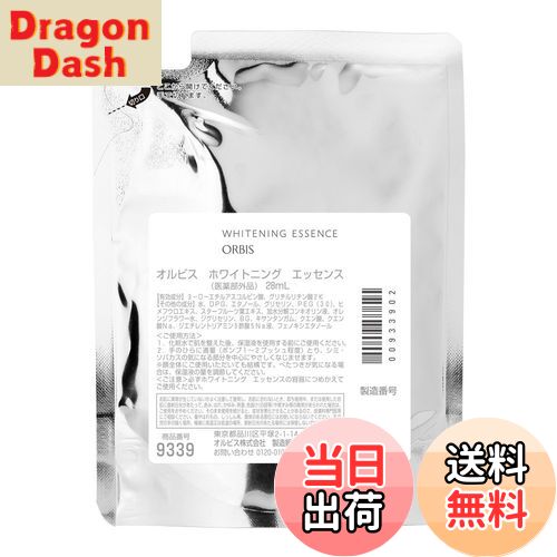 【送料無料】オルビス(ORBIS) ホワイトニングエッセンス ◎薬用美白美容液◎ サイズ：詰替