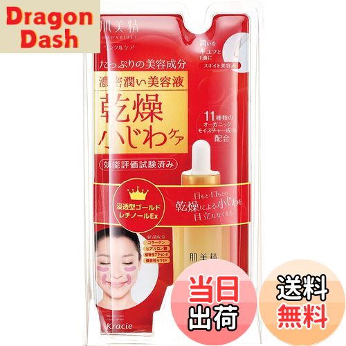 【送料無料】肌美精 リンクルケア 濃密潤い美容液 30mL × 24点